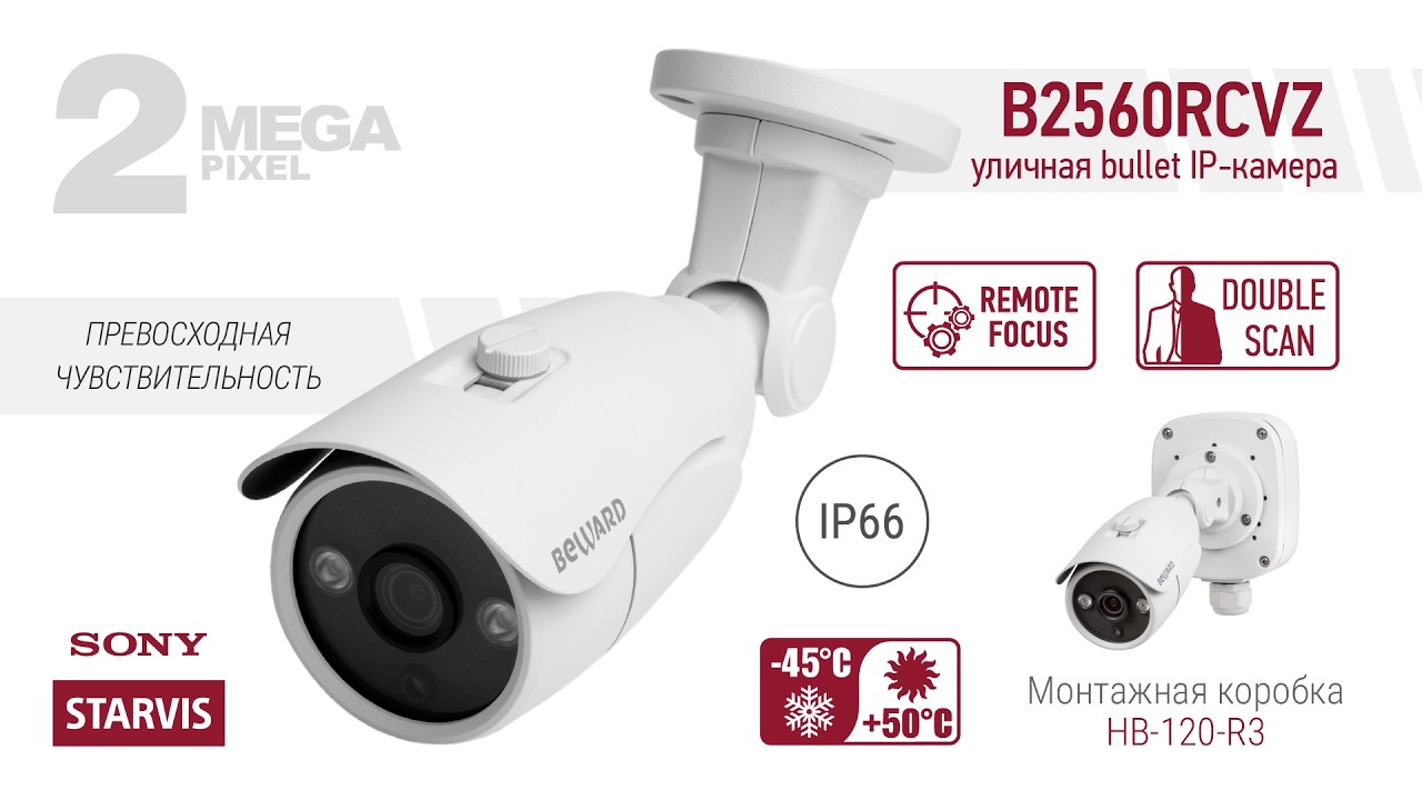 Обзор BEWARD B2560RCVZ: мини-буллет с моторизованным объективом, 2 Мп Sony Starvis, IP66, от -45°C