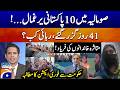 Pakistanis captured by Somali Pirates - Effected Family's appeal to Govt | Naya Pakistan - Geo News
