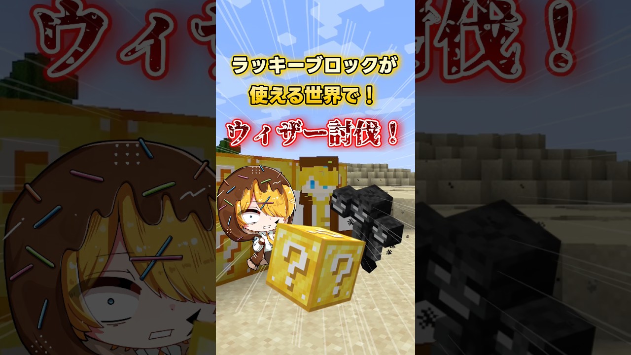 【爆ヤバ】ラッキーブロックが使える世界がヤバすぎた! #shorts #youtubeshorts #マイクラ #マインクラフト #minecraft