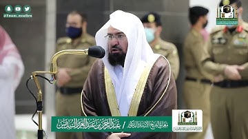 سورة الضحي وسورة الشرح الشيخ عبدالرحمن السديس ❤️