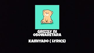神宿『GRIZZLY  NI OSOWARETARA KAMIYADO (LYRICS)