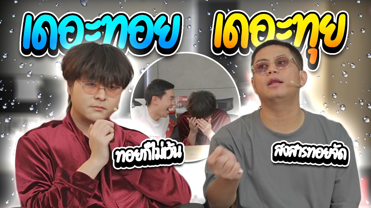 เมื่อลุงเอเจอเดอะทอย ร้องเพลงให้ฟัง เดอะทอยยังหลุดโคตรฮา | ลุงเอ Lung A