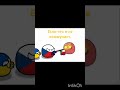 #countryballs #communism #контриболз #meme #memes #коммунизм #рисуеммультфильмы2 #рисуеммультфильмы