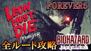 【バイオハザードレクイエム】LMDF！最高ダメージに挑戦！ #biohazardrequiem #residentevil #lmdf #shorts