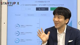自動で資産運用　ロボアドバイザーとは（日経STARTUP X）