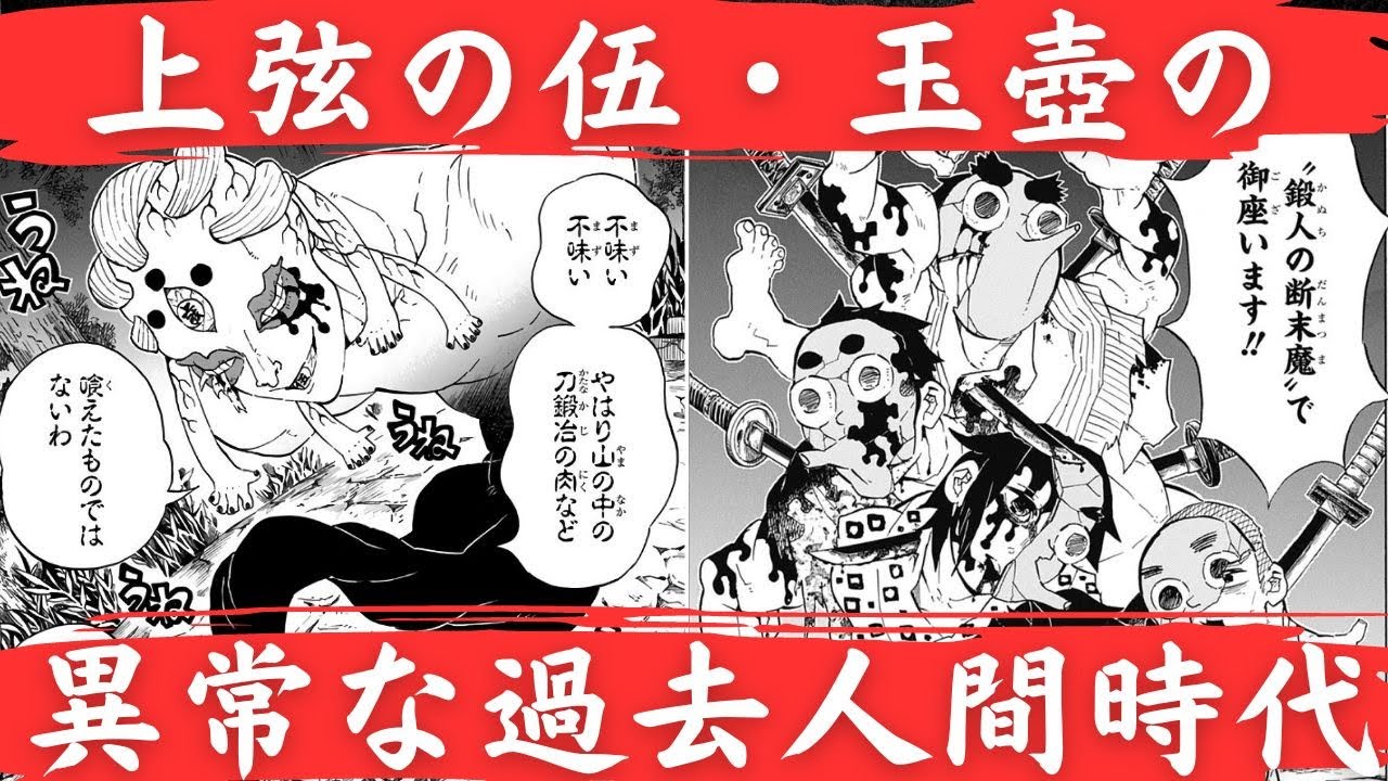 【鬼滅の刃】上弦の伍・玉壺が鬼となった理由。非道な鬼の過去・人間時代とは - YouTube