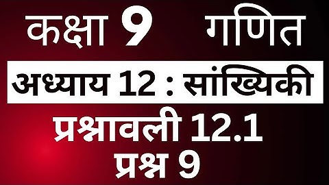 Class 9 Maths Exercise 12.1 Question 9 | कक्षा 9 गणित सांख्यिकी प्रश्नावली 12.1 प्रश्न 9 | JP Sir