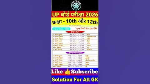 up board exam 2026 time table class 10th and 12th #up #upboard #timetable #upexam2026 #shorts #up