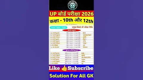 up board exam 2026 time table class 10th and 12th #up #upboard #timetable #upexam2026 #shorts #up