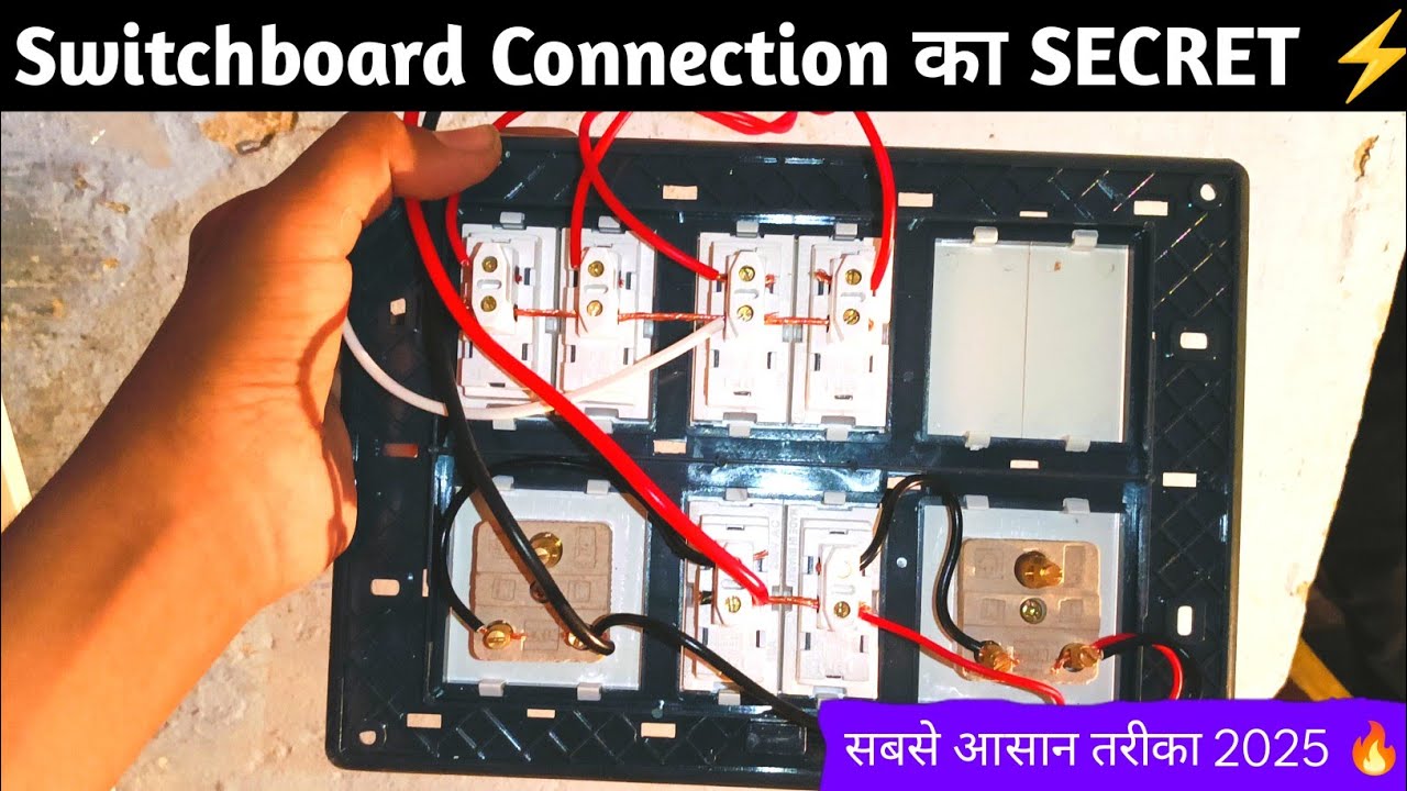 Main Board से Switchboard Connection ⚡ सबसे आसान तरीका | Electrician Secret 2025
