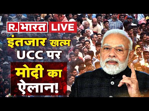 Uniform Civil Code News: UCC पर Modi सरकार का दांव, अगस्त में तय खेला! | PM Modi | Indian Democracy