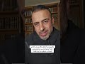 جاتلي فرصة شغل حلال بمرتب أنا في أشد الحاجة ليه بس شارطين عدم الحجاب هيبقى حرام لو قلعته مصطفى حسني