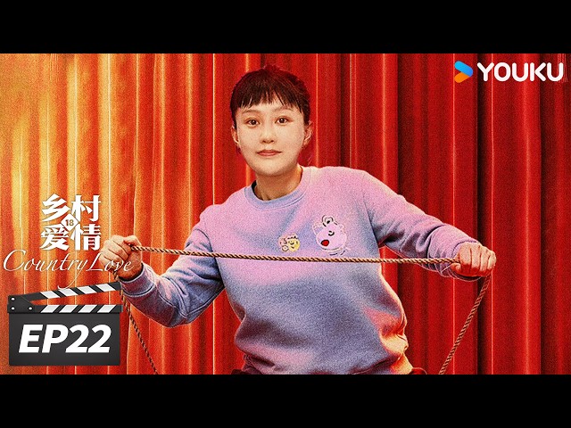 ENGSUB【FULL】乡村爱情18 Country Love18 EP22 | 二十年国民IP，乡爱