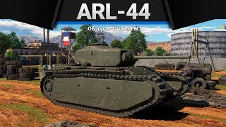 ARL-44 (ACL.1) ПОПА БОЛИТ в War Thunder ARL-44 (ACL.1) ПОПА БОЛИТ в War Thunder