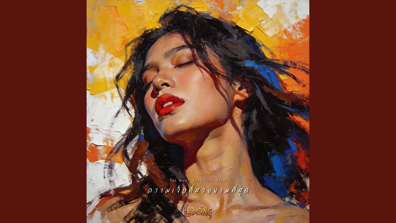 Watch ความเจ็บที่สวยงามที่สุด on YouTube Watch ความเจ็บที่สวยงามที่สุด on YouTube
