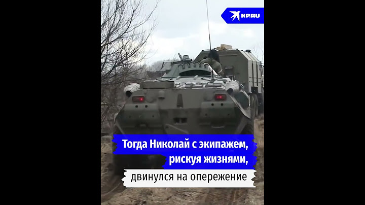 Старший сержант Николай Матреницкий заставил противника развернуться
