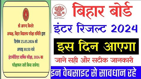Bihar board inter result 2024 official notice |Bihar board 12th result 2024,Bihar board inter result