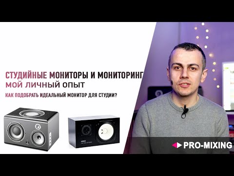 Video: Kako Odabrati Studijske Monitore