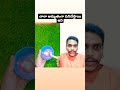 ఉపయోగపడుతాయి #shorts #trending #shot #comedy #duet #trolling #telugucomedy #vijaymudhiraj