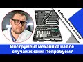 Инструмент для гаража и СТО на все случаи жизни! Думаешь, бред? Давай попробуем собрать!