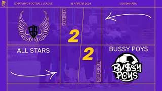 All stars - Bussy Poys (1/16 кубка IFL)
