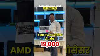 🔴पुण्यातील ६ महिने हार्डवेअर वॉरेंटी Laptop @ My Computer Shopee Ambegaon bk second hand laptop Pune