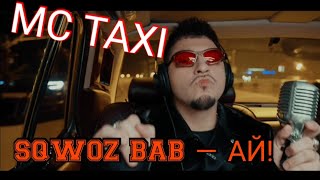 MC TAXI: SQWOZ BAB 💥  SQWOZ BAB — АЙ 🔥