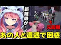 【VCR GTA3】あの人に遭遇し仲を取り持とうとするアルランディスと絶妙な距離を取る宙星ぱるwww
