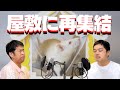 謎の屋敷に再集結!ウエストランドのぶちラジ! の動画、YouTube動画。