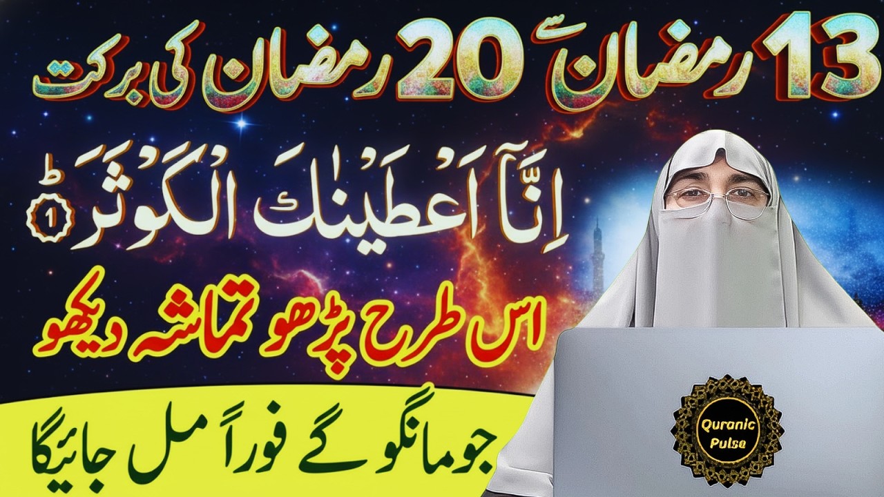 13 Ramzan Se 20 Ramzan Tak Ka Khas Amal & Wazifa | Ramzan Ki Khas Ibadat | Dr.Farhat Hashmi Bayan