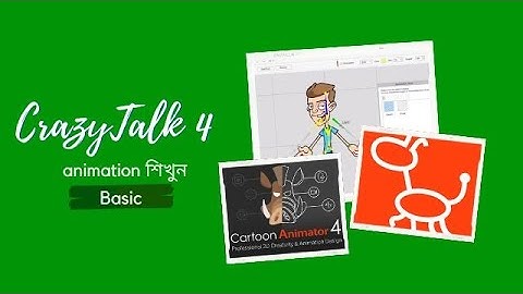 Cartoon animator 4 দিয়ে animation শিখুন ( cartoon animation tutorial bangla)