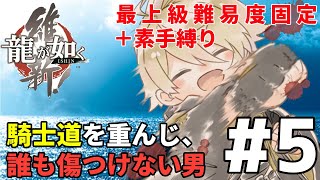 【龍が如く維新】ストーリーだけで映画化いける面白さ【岸堂天真/ホロスターズ】【ネタバレあり】