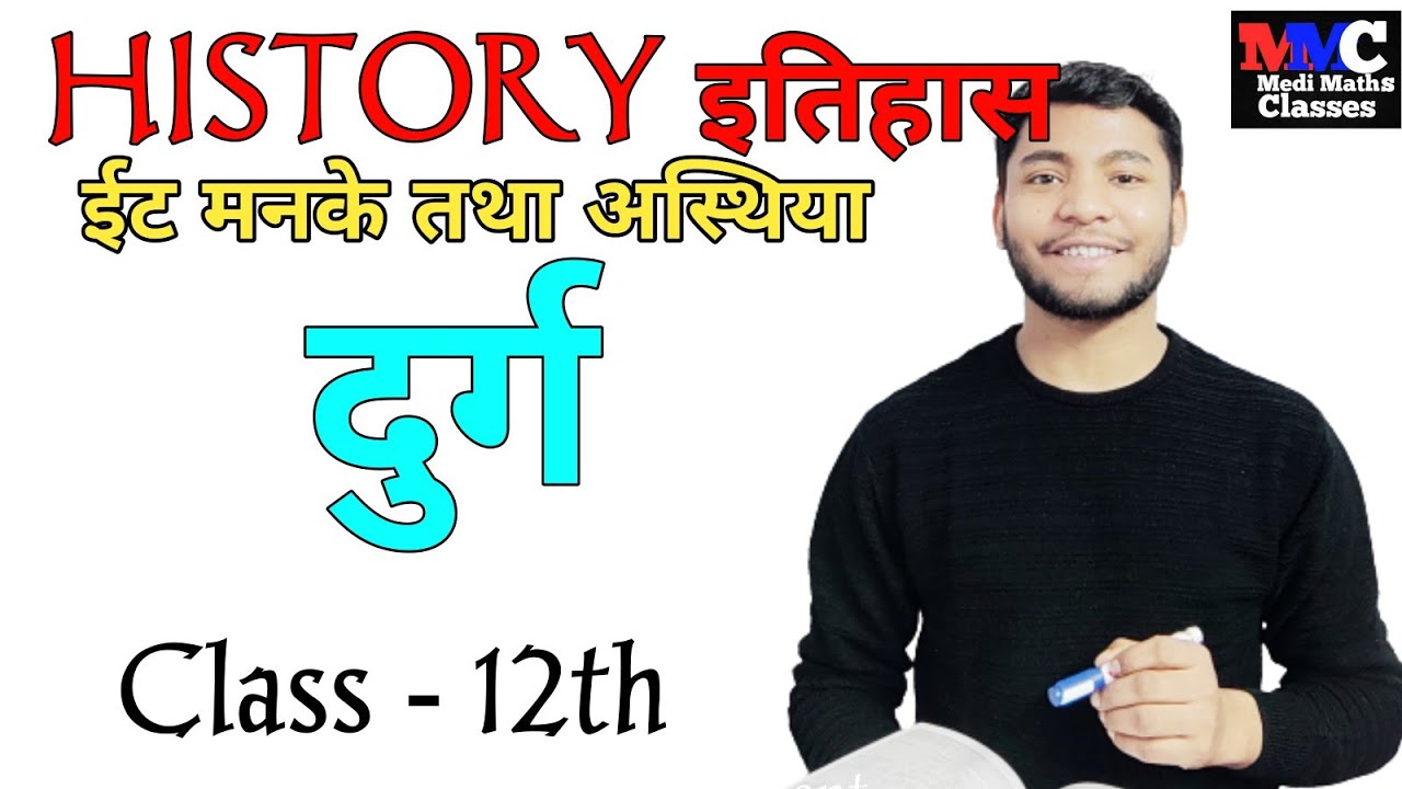 दुर्ग | Durg | Class 12 History Chapter 1 | Medi Maths Classes