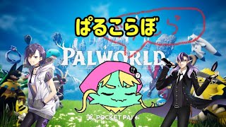 【パルワールド】唐突なパルワールドコラボ【龍遊】