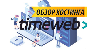Топовый обзор хостинга Timeweb. Личный отзыв, домен, VDS