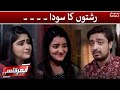 Emergency - Reenactment Story - Rishton Ka Sauda - SAMAA TV - 1 Feb 2022