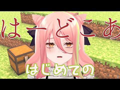 【#Minecraft】ハードコア初心者は七日間生きれるの～？【もち麦梅子／VTuber】