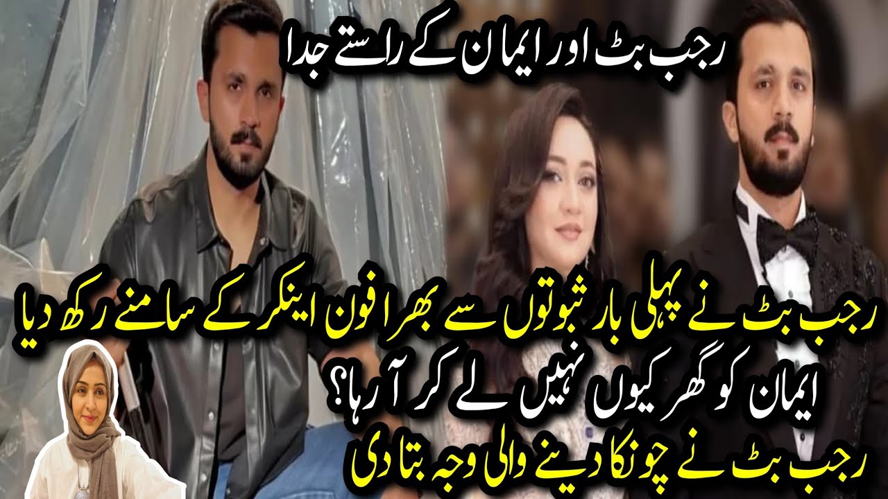 Rajab Butt Aur Iman Ke Raste Juda? | Rajab Butt Ne Sabooton Se Bhara Phone Anchor Ke Samne Rakh Diya