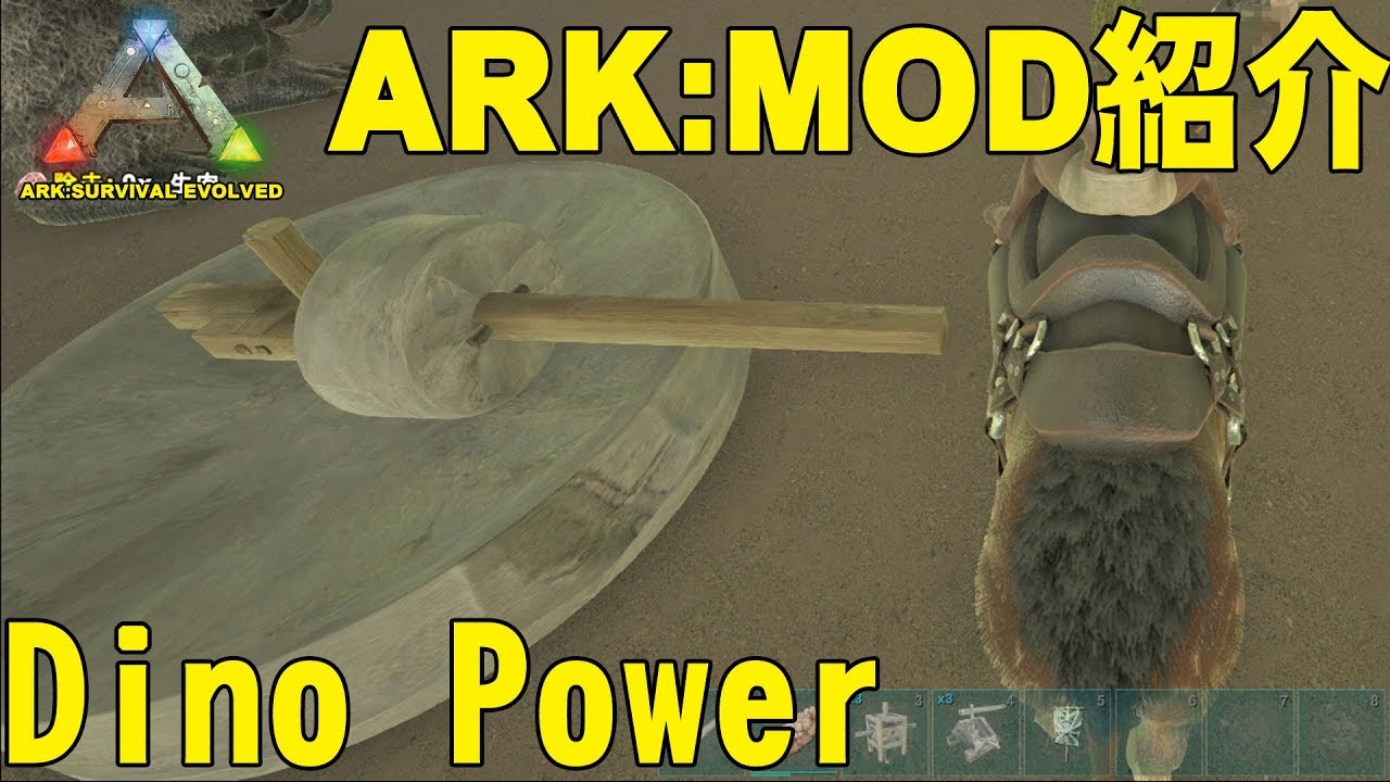 Mod紹介 Dino Power Ark Survival Evolved Youtube