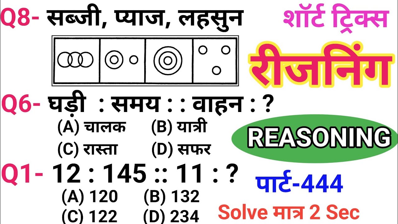 रीजनिंग सेट प्रैक्टिस पार्ट 444 | रीजनिंग में कैसे सवाल पूछे जाते हैं | रीजनिंग के तैयारी कैसे करें
