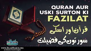 Quran aur uski surton ki fazilat - Quran ki Fazilat - Tilawat e Quran ki Barkat - IslamSearch Quran aur uski surton ki fazilat - Quran ki Fazilat - Tilawat e Quran ki Barkat - IslamSearch