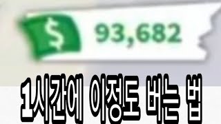 입양하세요 돈 빠르고 많이 버는법