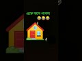 একে বলে পাগল😂😂😂😂#pro vlog and shorts