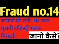 property registry frauds|frauds in india|biggest property fraud