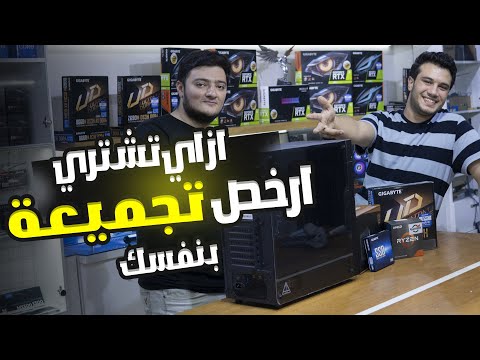 عملنا ارخص تجميعه  جديدة ونزلنا كل المحلات وفرنا 2400 جنية