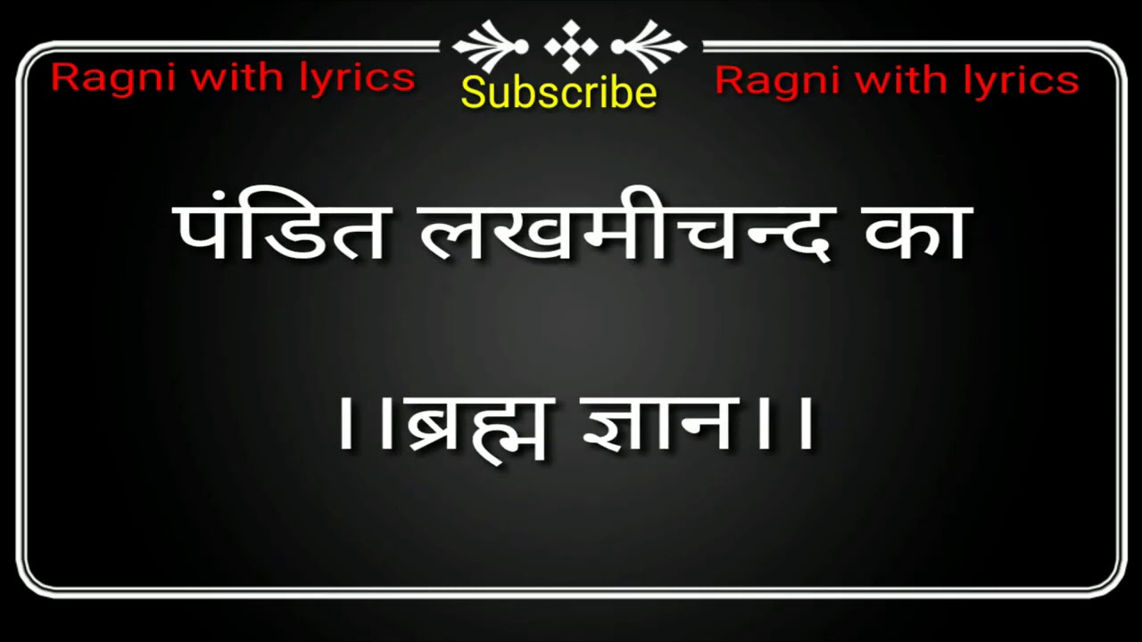    1  Ved vyas ji kalu kal ka hit ragni with lyrics lakhmi chand brahm gyan lyrics