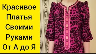 Как сшить Туркменское красивое 💥👗платье.Turkmen koyneginin tikilishi.