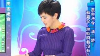 新聞夜總會 20111004 part 2/4