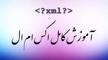 ۱۴- مبحث DOM در اکس ام ال XML