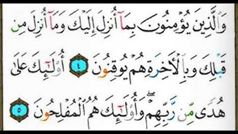 صفحة رقم 1 من سورة البقرة بصوت القارئ احمد النفيس
